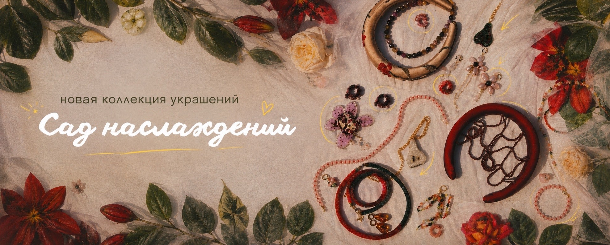 Баннер: Сад наслаждений